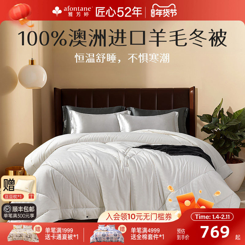 雅芳婷澳洲进口羊毛被纯羊毛冬被加厚保暖冬季羊毛被被芯被子冬被,床上用品,羊毛被/驼毛被,淘宝优惠券,粉丝福利购,淘宝优惠卷