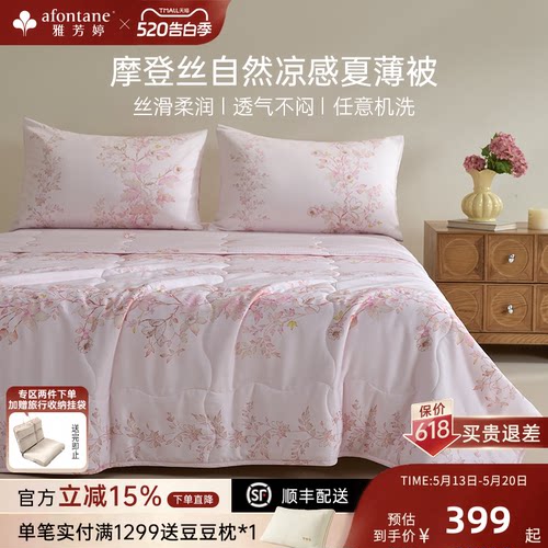 雅芳婷摩登丝凉感夏凉被可水洗