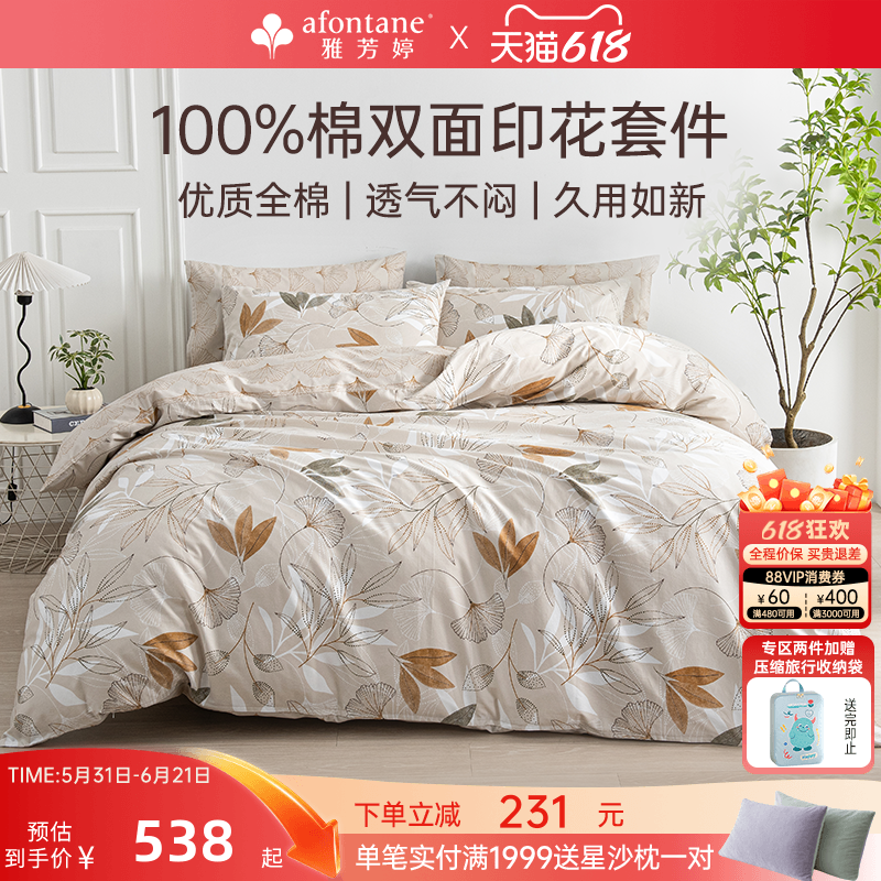 2026年春夏新款雅芳婷100%全棉四件套纯棉床笠被套薄被芯床上用品