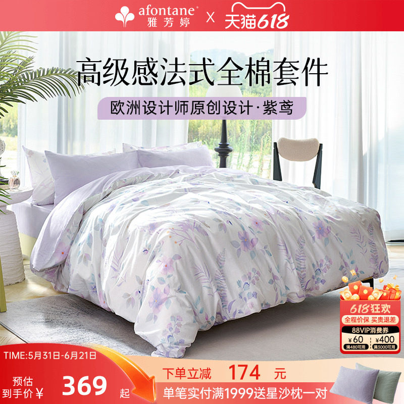 雅芳婷100%全棉三四件套纯棉法式高级感印花被套床笠床上用品套件