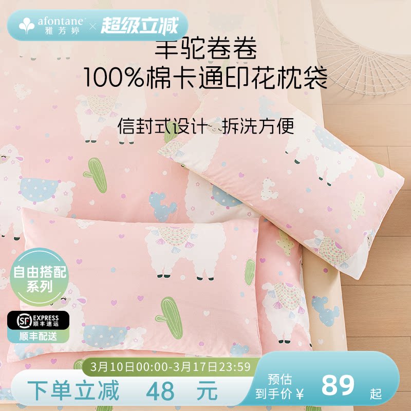 雅芳婷全棉枕套纯棉枕袋枕头套卡通48x74cm夏季枕芯内胆套