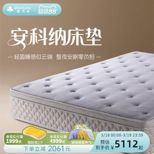 雅芳婷安科纳零压睡眠床垫家用卧室高回弹海绵软垫独立袋弹簧床垫