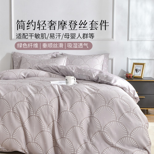 雅芳婷摩登丝天丝四件套床上用品