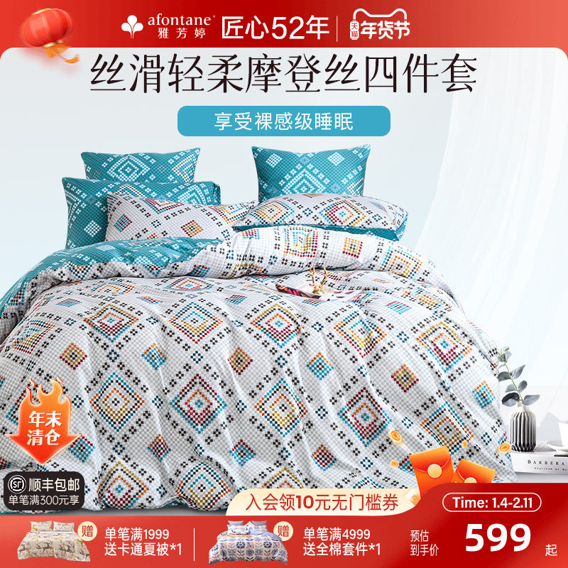 【清仓】雅芳婷摩登丝四件套北欧风套件被套床笠双面印花天丝床品,床上用品,床品套件/四件套/多件套,淘宝优惠券,粉丝福利购,淘宝优惠卷