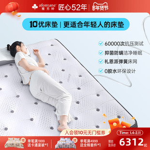 雅芳婷10优床垫护脊高端3D弹簧海绵床垫软硬适中抑菌防螨舒适透气