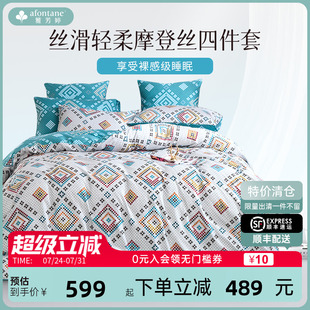 雅芳婷摩登丝四件套北欧风套件被套床笠双面印花天丝床品 清仓