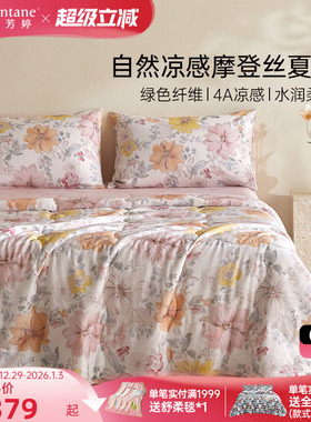 2025年夏季新款雅芳婷摩登丝天丝夏凉被可机洗夏天薄被凉感空调被