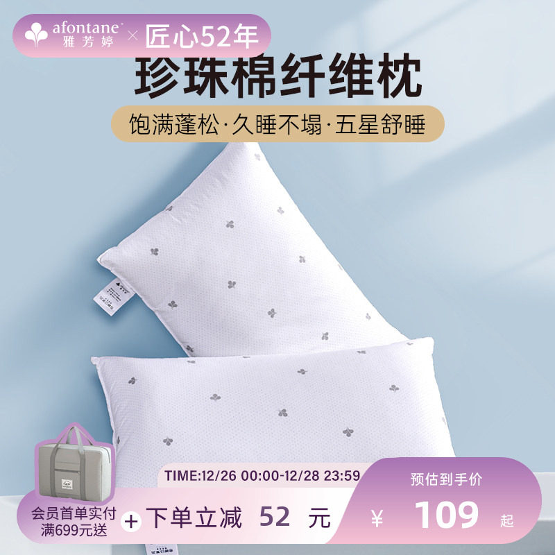 枕芯雅芳婷珍珠棉纤维柔软舒适