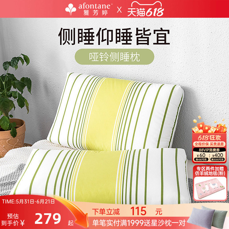 雅芳婷哑铃侧睡枕单人护颈椎枕芯成人中高低抑菌防螨分区枕头