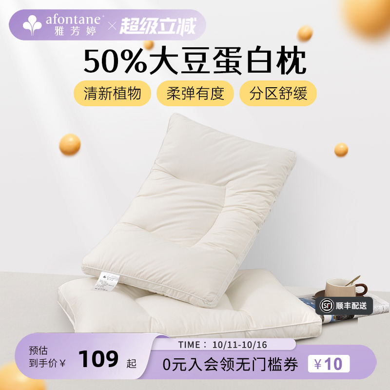雅芳婷大豆枕头枕芯单个睡眠专用