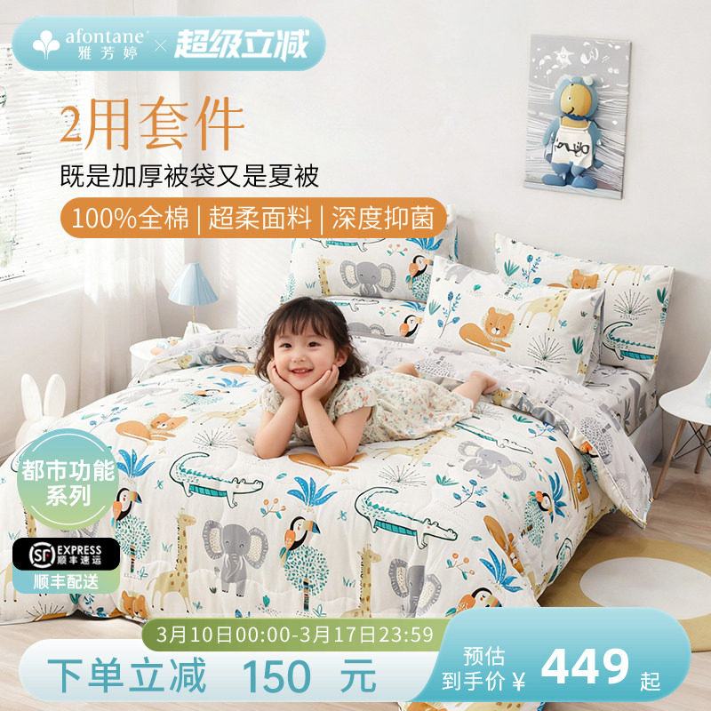 雅芳婷卡通纯棉四件套床笠款超柔抑菌全棉被套卡通童趣儿童房套件