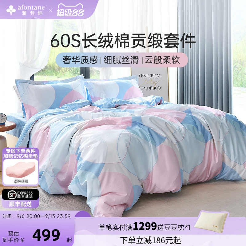 雅芳婷60支长绒棉床上四件套全棉纯棉轻奢贡缎被套床笠款套件床品