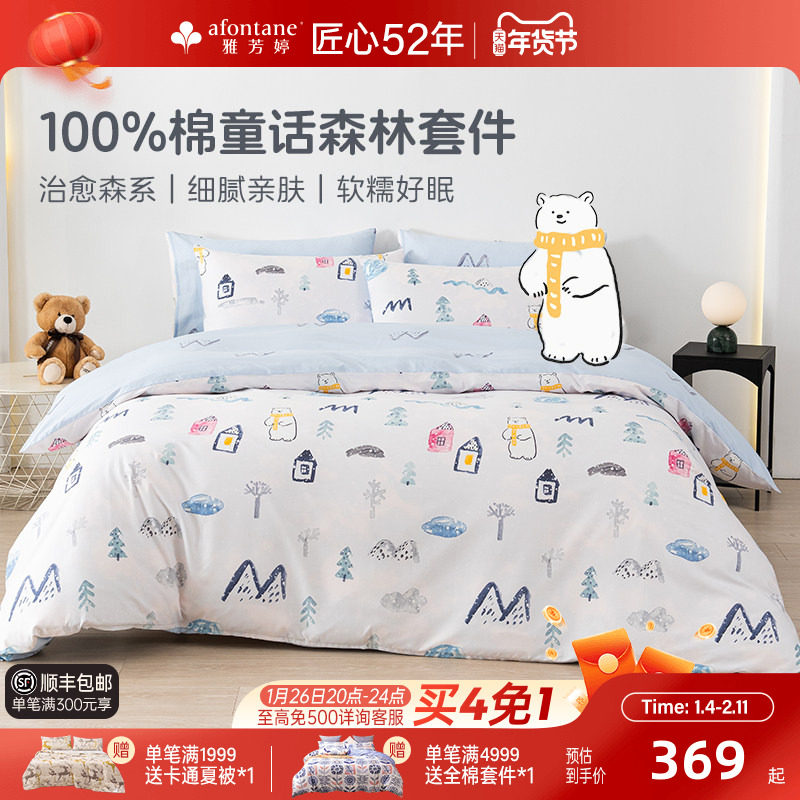 雅芳婷卡通全棉四件套纯棉床笠被套儿童学生宿舍床上用品套件家纺,床上用品,床品套件/四件套/多件套,淘宝优惠券,粉丝福利购,淘宝优惠卷