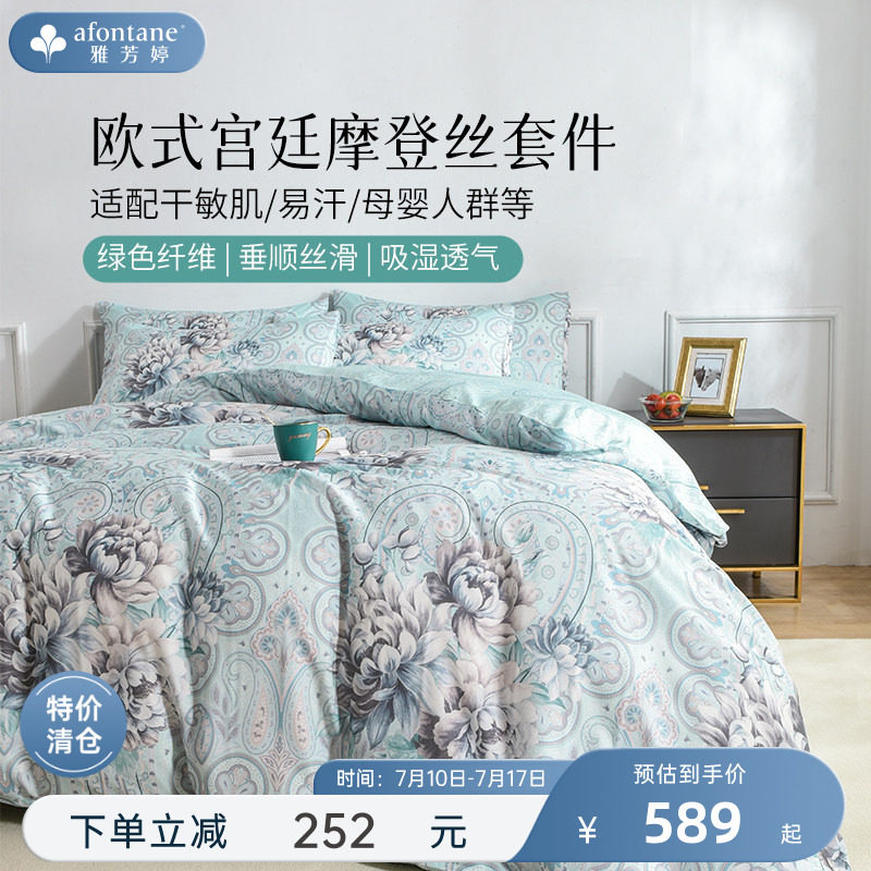雅芳婷摩登丝兰精天丝四件套凉感透气被套床笠莫代尔套件床上用品