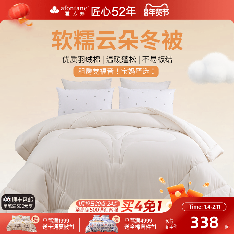 雅芳婷秋冬羽绒棉纤维被子宿舍单人学生冬季保暖被芯冬被床上用品,床上用品,化纤被,淘宝优惠券,粉丝福利购,淘宝优惠卷