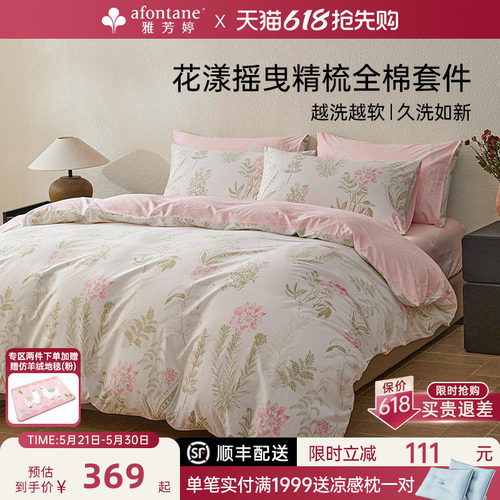 雅芳婷100%全棉纯棉四件套床笠款