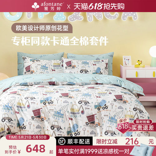 雅芳婷卡通汽车床笠全棉亲肤套件