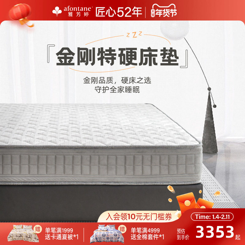 雅芳婷金刚特硬床垫家用卧室金刚弹簧海绵床垫租房专用透气床垫,住宅家具,弹簧床垫,淘宝优惠券,粉丝福利购,淘宝优惠卷