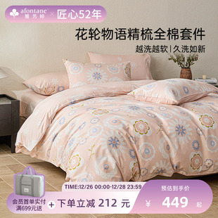 2025年新款 雅芳婷床笠四件套纯棉全棉田园风被套床上用品套件家纺