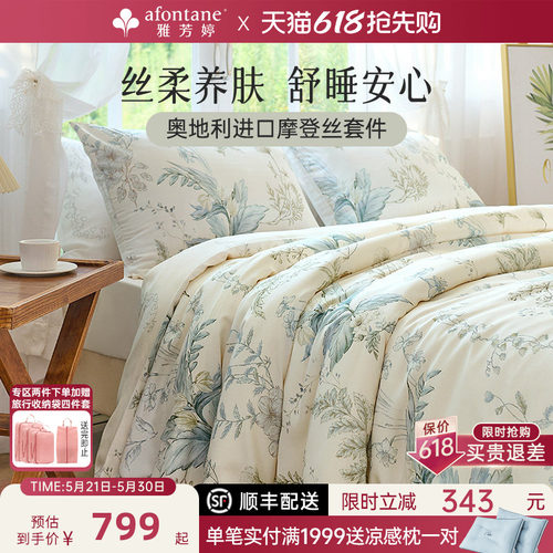 雅芳婷摩登丝床上四件套轻奢天丝