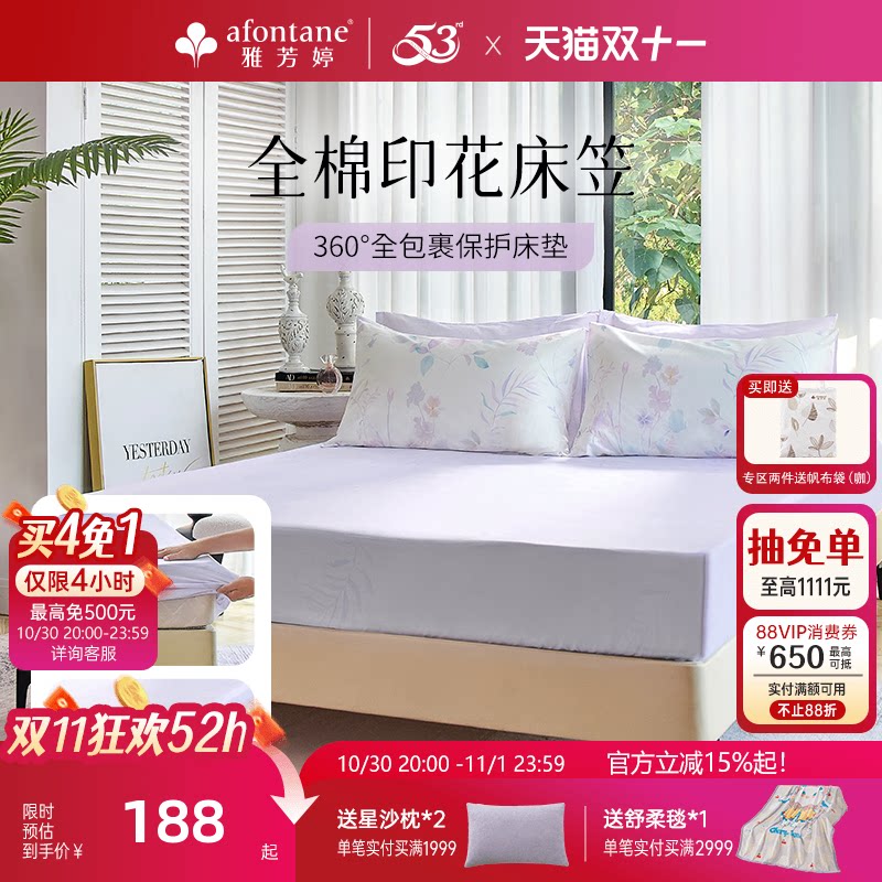 雅芳婷床笠纯棉简约床套全棉防滑床罩保护套田园花卉图案卧室床笠