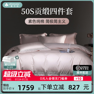 雅芳婷精梳全棉四件套床笠纯棉贡缎纯色50纱支被套家纺床品套件