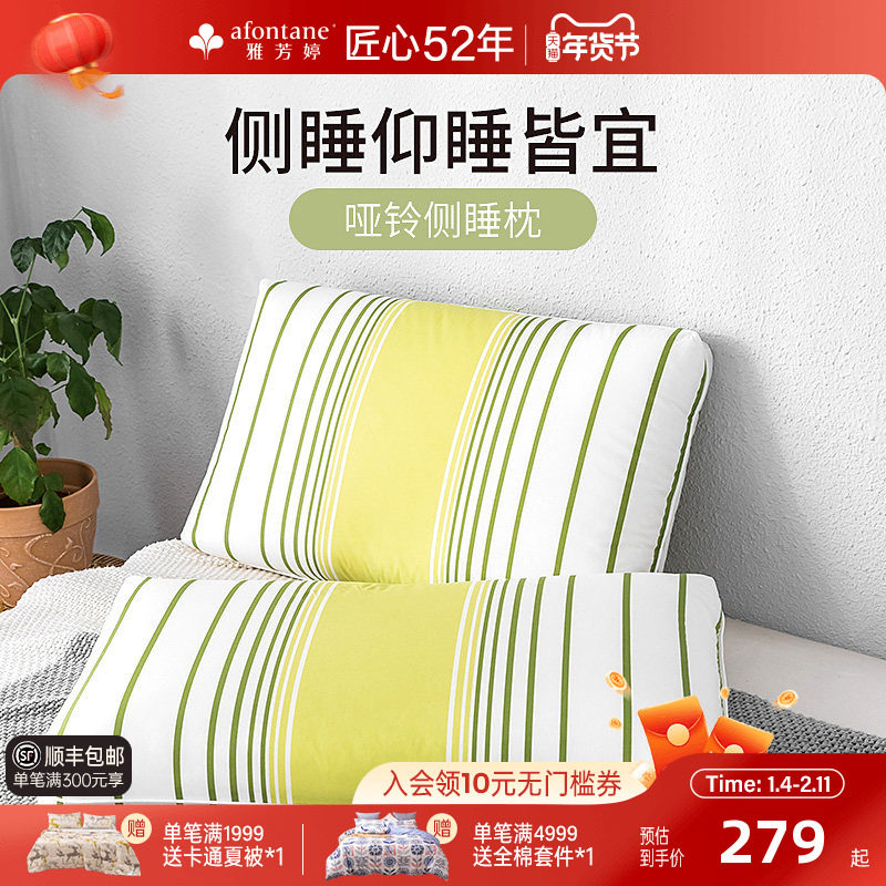 雅芳婷哑铃型侧睡宝枕头全棉枕芯纯棉男女单人单个装不塌陷不变形,床上用品,枕头/枕芯,淘宝优惠券,粉丝福利购,淘宝优惠卷