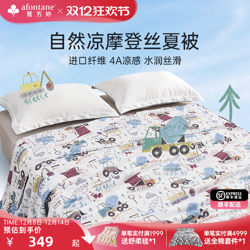 雅芳婷卡通摩登丝夏凉被凉感夏被