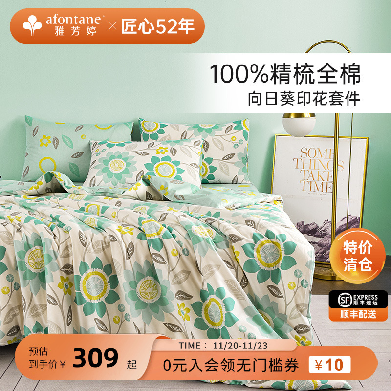 【清仓】雅芳婷全棉床笠款四件套