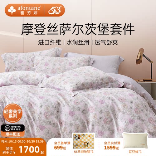雅芳婷摩登丝床笠五件套睡之锦囊
