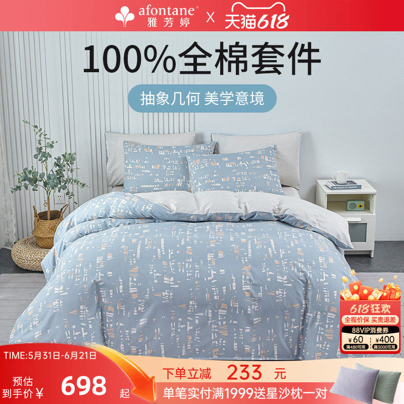 雅芳婷精梳全棉三四件套简约几何图案床品套件潮系列AB面枕套被套