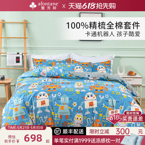 雅芳婷100%全棉卡通机器人四件套