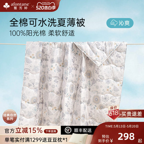 雅芳婷可水洗全棉夏凉被空调被