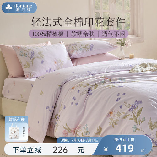 雅芳婷新款法式四件套全棉纯棉