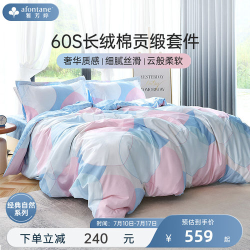 雅芳婷60支长绒棉贡缎床笠四件套