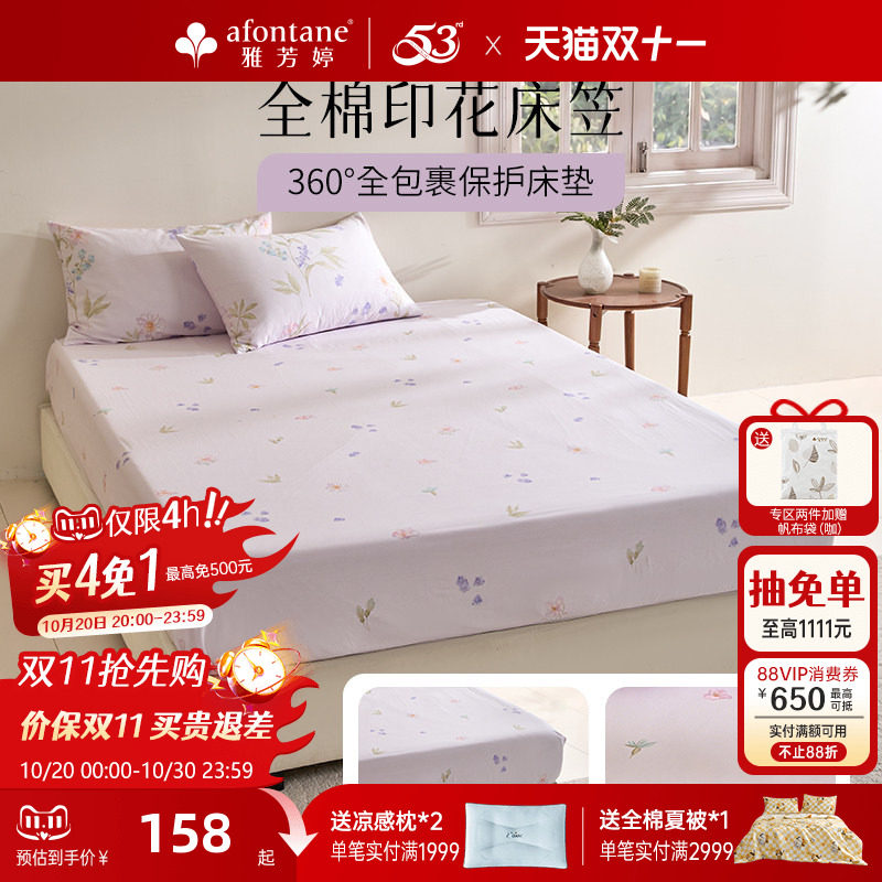 雅芳婷100%全棉床笠枕套单件纯棉可水洗床笠罩枕头套四季床上用品