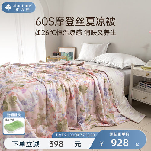 雅芳婷60S摩登丝夏凉被可机洗
