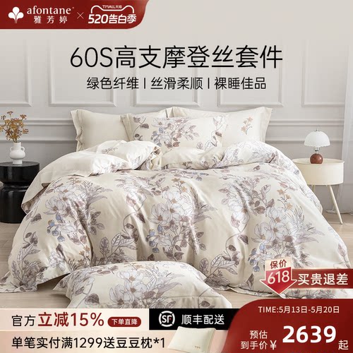 雅芳婷摩登丝天丝床上四件套轻奢