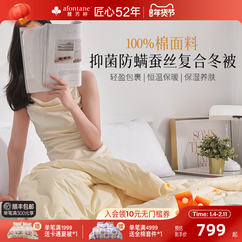 雅芳婷全棉蚕丝复合冬被抑菌防螨冬季加厚保暖被子被芯冬厚被家纺,床上用品,蚕丝被,淘宝优惠券,粉丝福利购,淘宝优惠卷
