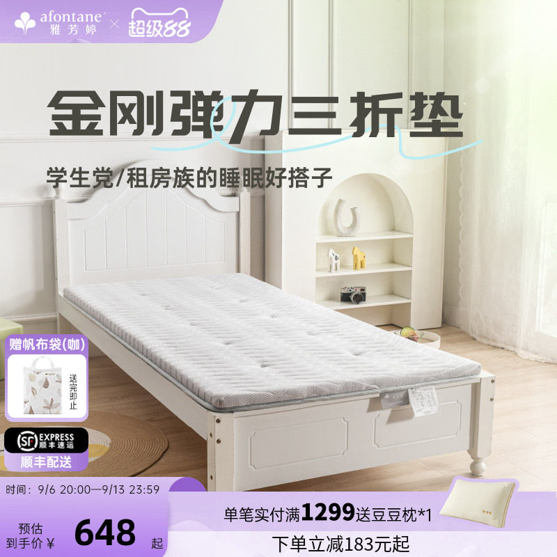 雅芳婷可折叠学生床垫透气薄垫子图片