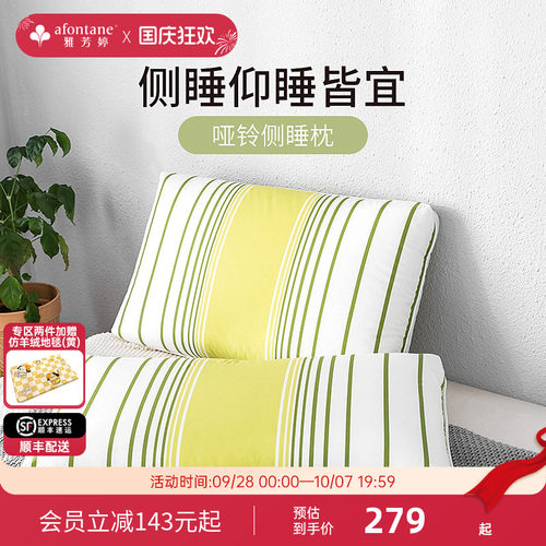 雅芳婷哑铃侧睡枕抑菌防螨枕芯