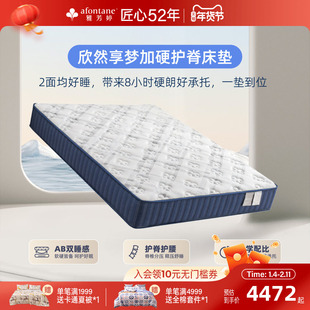 雅芳婷欣然享梦加硬护脊床垫家用卧室独立袋弹簧床垫深睡双面床垫