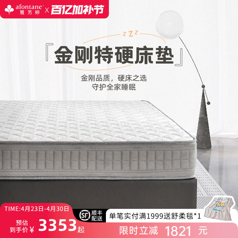 雅芳婷金刚特硬床垫家用卧室金刚弹簧海绵床垫租房专用透气床垫