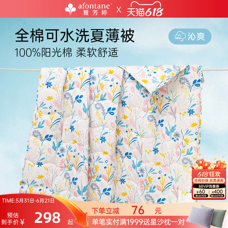 雅芳婷全棉可水洗夏凉被纯棉田园风夏薄被透气亲肤空调被床上用品