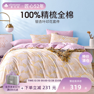 全棉四件套纯棉枕套被套亲肤透气床品套件 雅芳婷床笠款 清仓