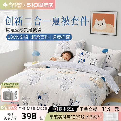 雅芳婷全棉四件套床笠款卡通猫咪