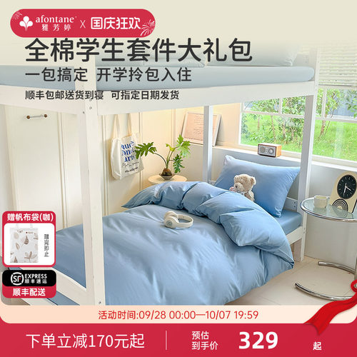 雅芳婷全棉三件套学生宿舍床品