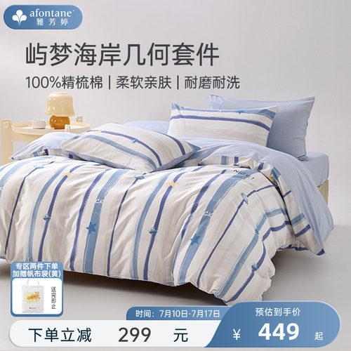 雅芳婷全棉纯棉四件套简约几何风