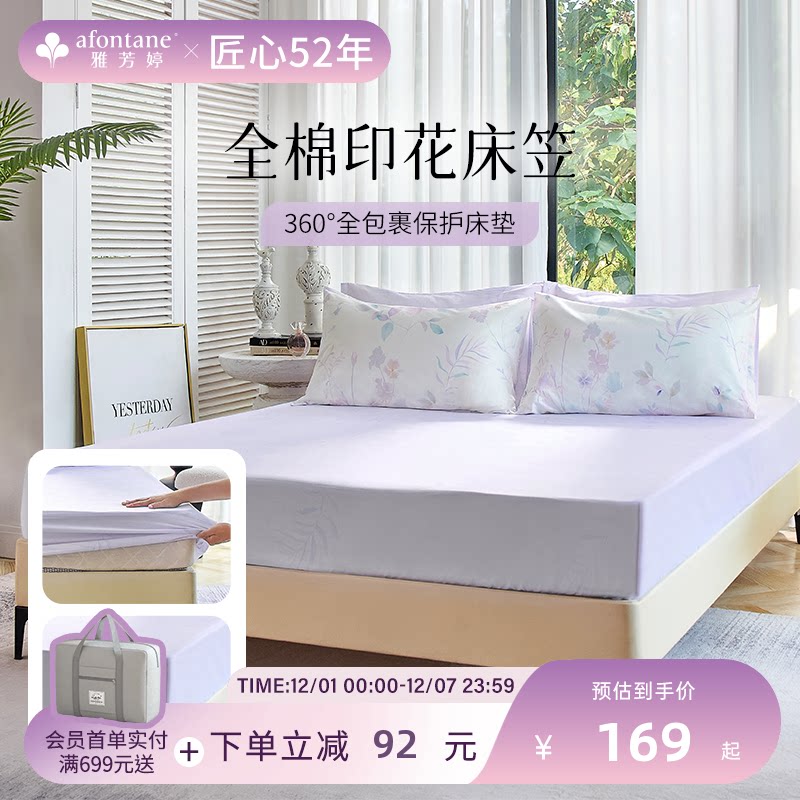 雅芳婷防滑田园花卉图案卧室床笠