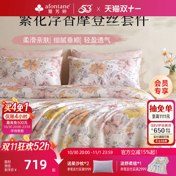 雅芳婷摩登丝四件套兰精天丝莱赛尔床笠被套丝滑透气床上用品套件